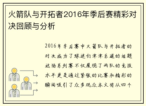 火箭队与开拓者2016年季后赛精彩对决回顾与分析
