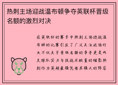 热刺主场迎战温布顿争夺英联杯晋级名额的激烈对决